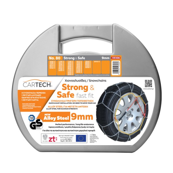 ΑΛΥΣΙΔΑ STRONG & SAFE No 80 ALLOY STEEL 9mm ΜΕ ΟΛΕΣ ΤΙΣ ΕΓΚΡΙΣΕΙΣ